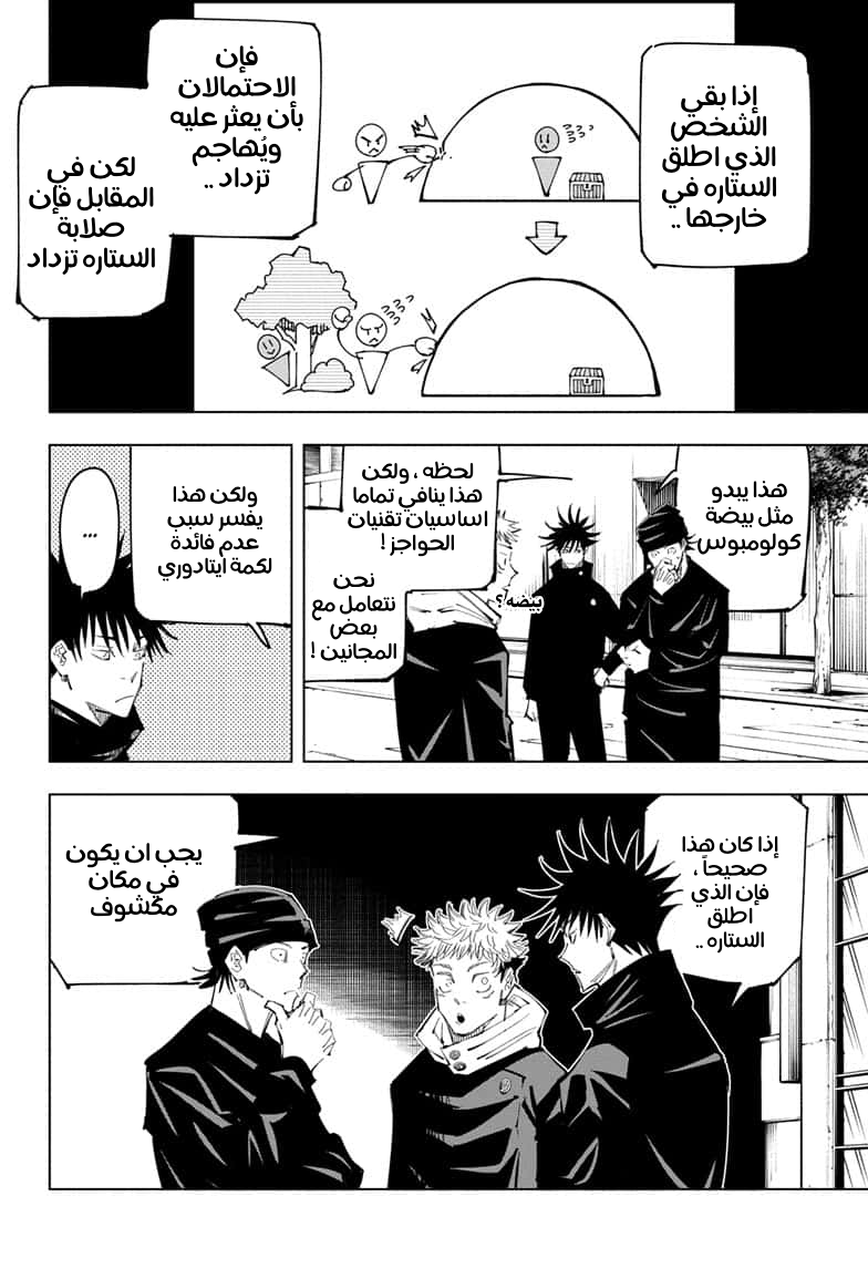 Jujutsu Kaisen: Chapter 94 - Page 4