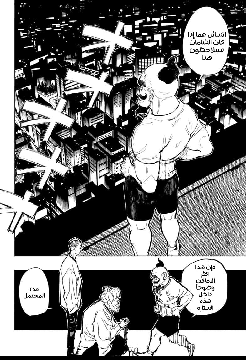 Jujutsu Kaisen: Chapter 94 - Page 6