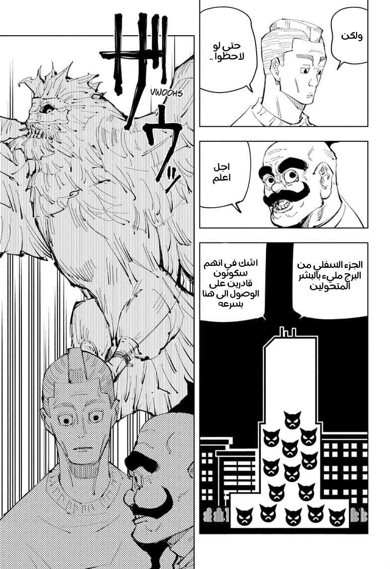 Jujutsu Kaisen: Chapter 94 - Page 7