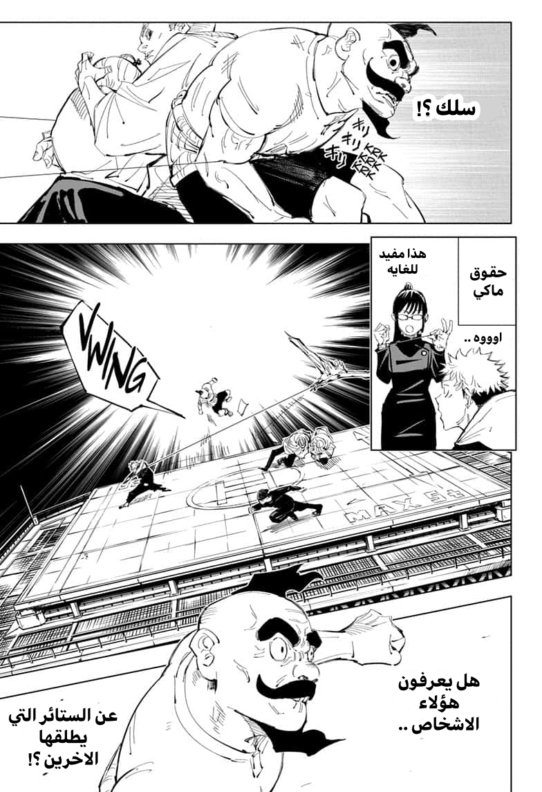 Jujutsu Kaisen: Chapter 94 - Page 9