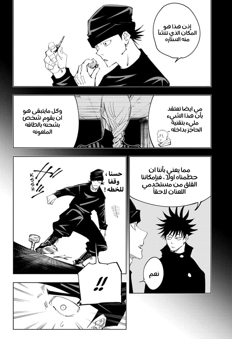 Jujutsu Kaisen: Chapter 94 - Page 10