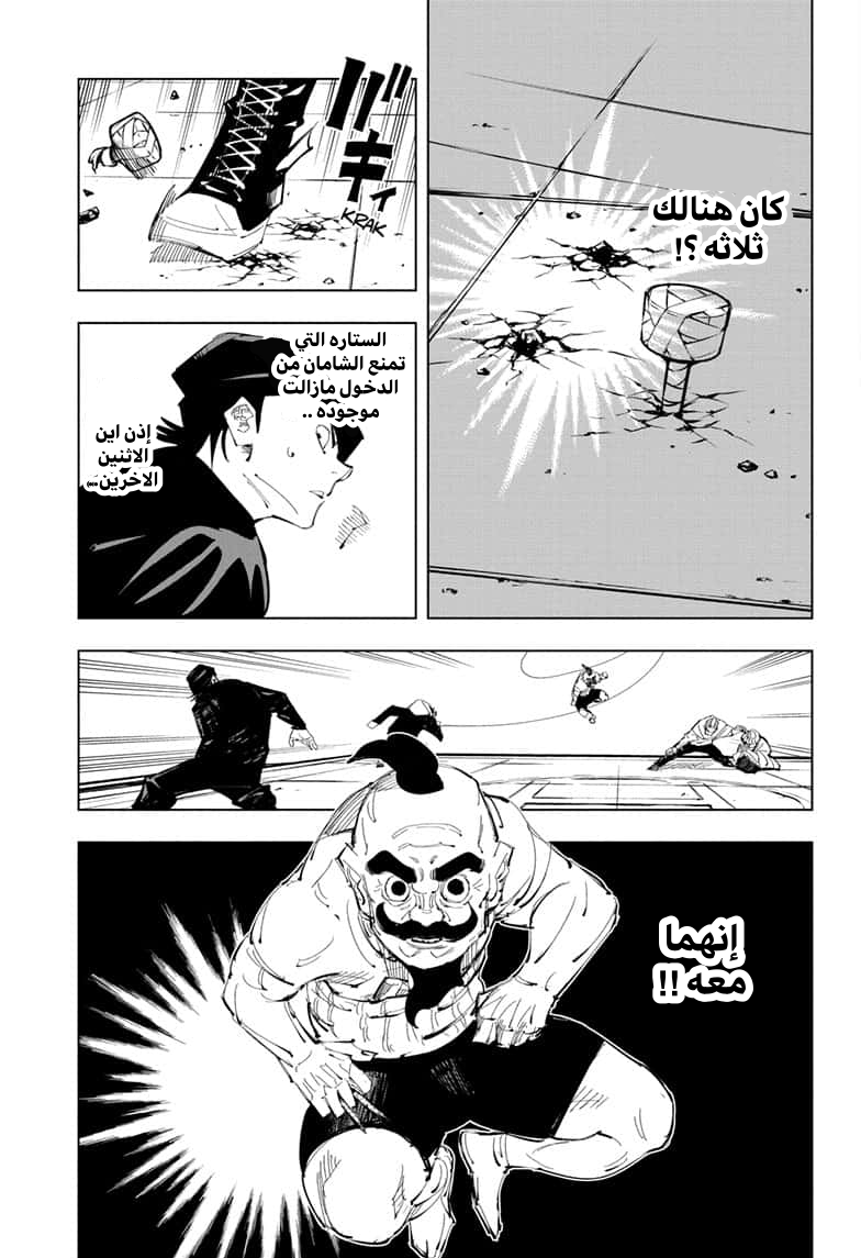 Jujutsu Kaisen: Chapter 94 - Page 11
