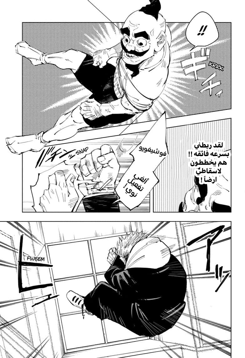 Jujutsu Kaisen: Chapter 94 - Page 13