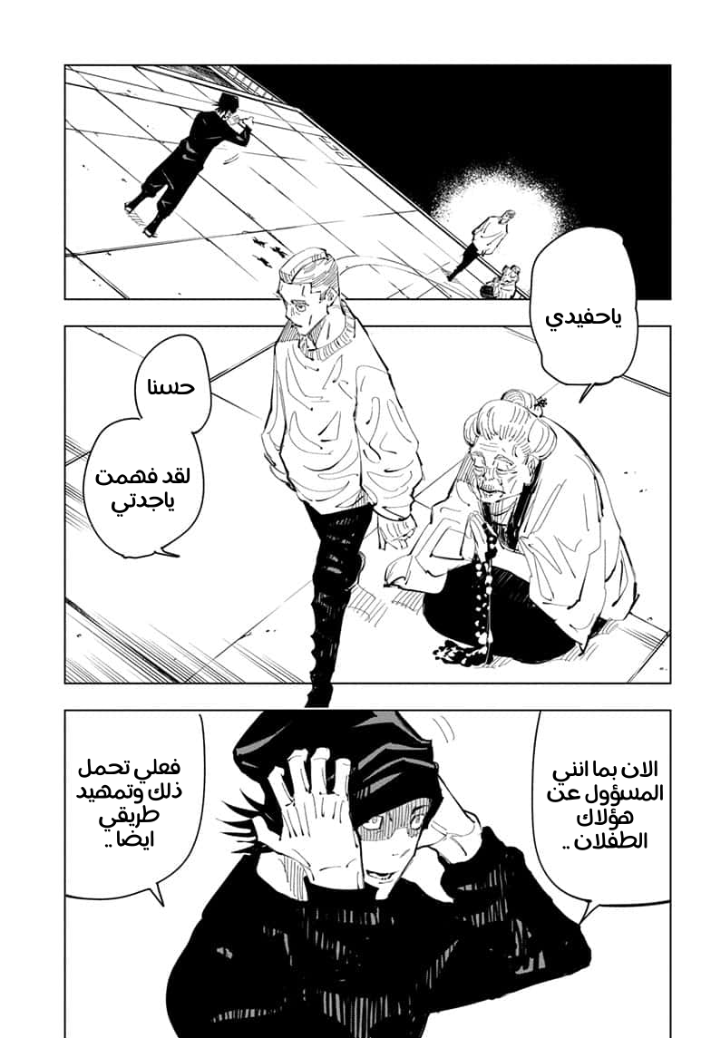 Jujutsu Kaisen: Chapter 94 - Page 15