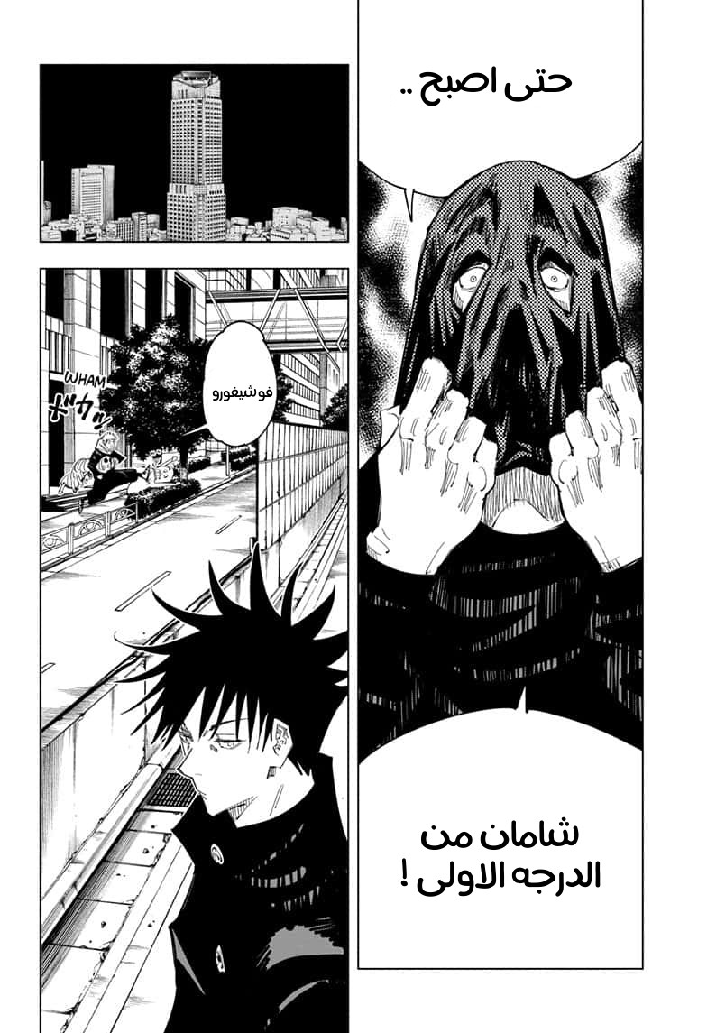 Jujutsu Kaisen: Chapter 94 - Page 16