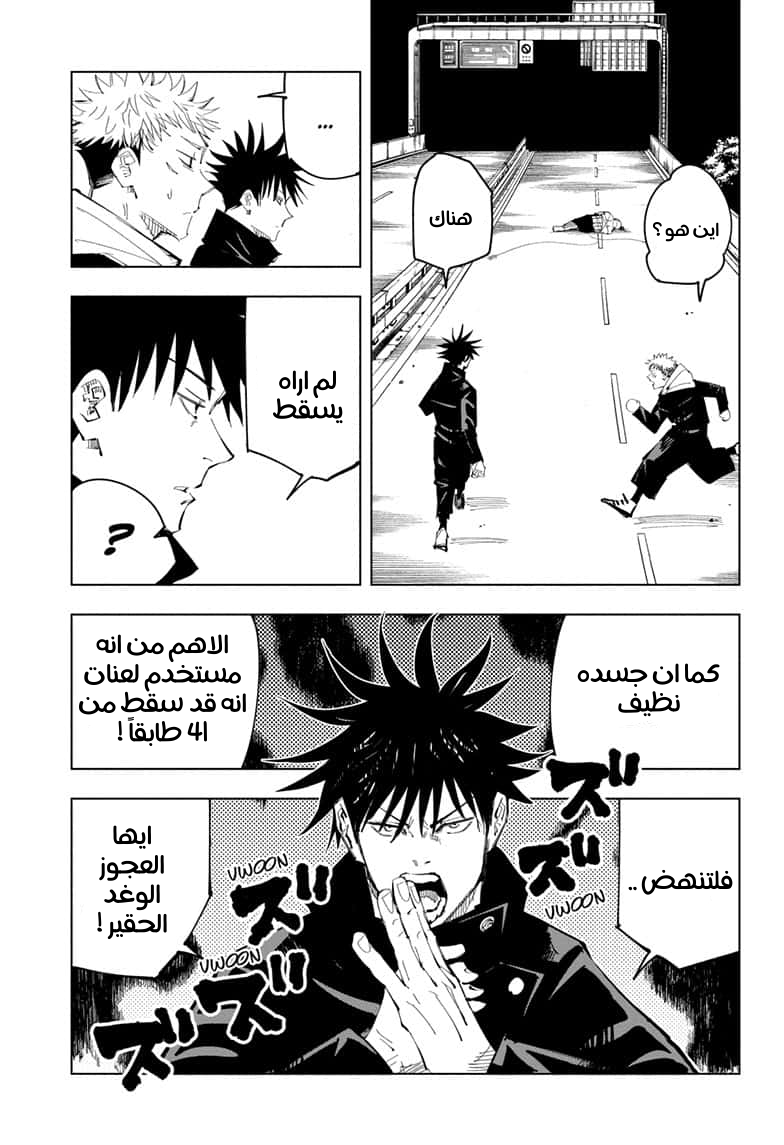 Jujutsu Kaisen: Chapter 94 - Page 17