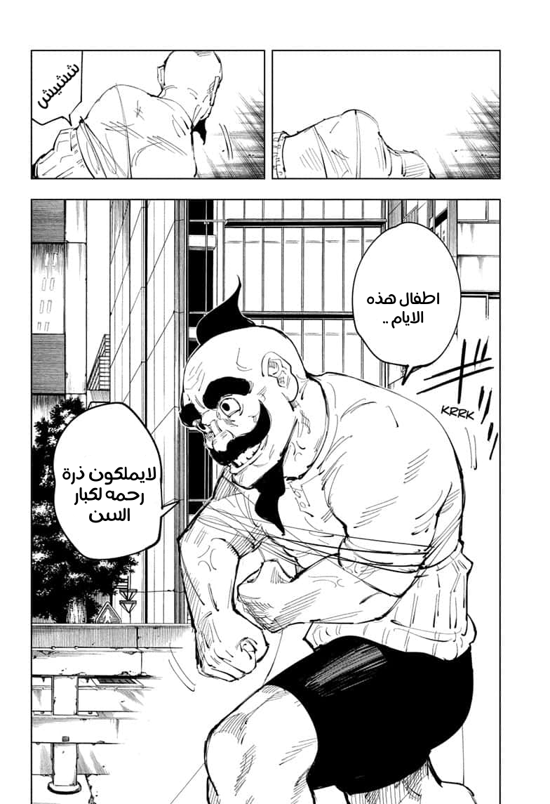Jujutsu Kaisen: Chapter 94 - Page 18