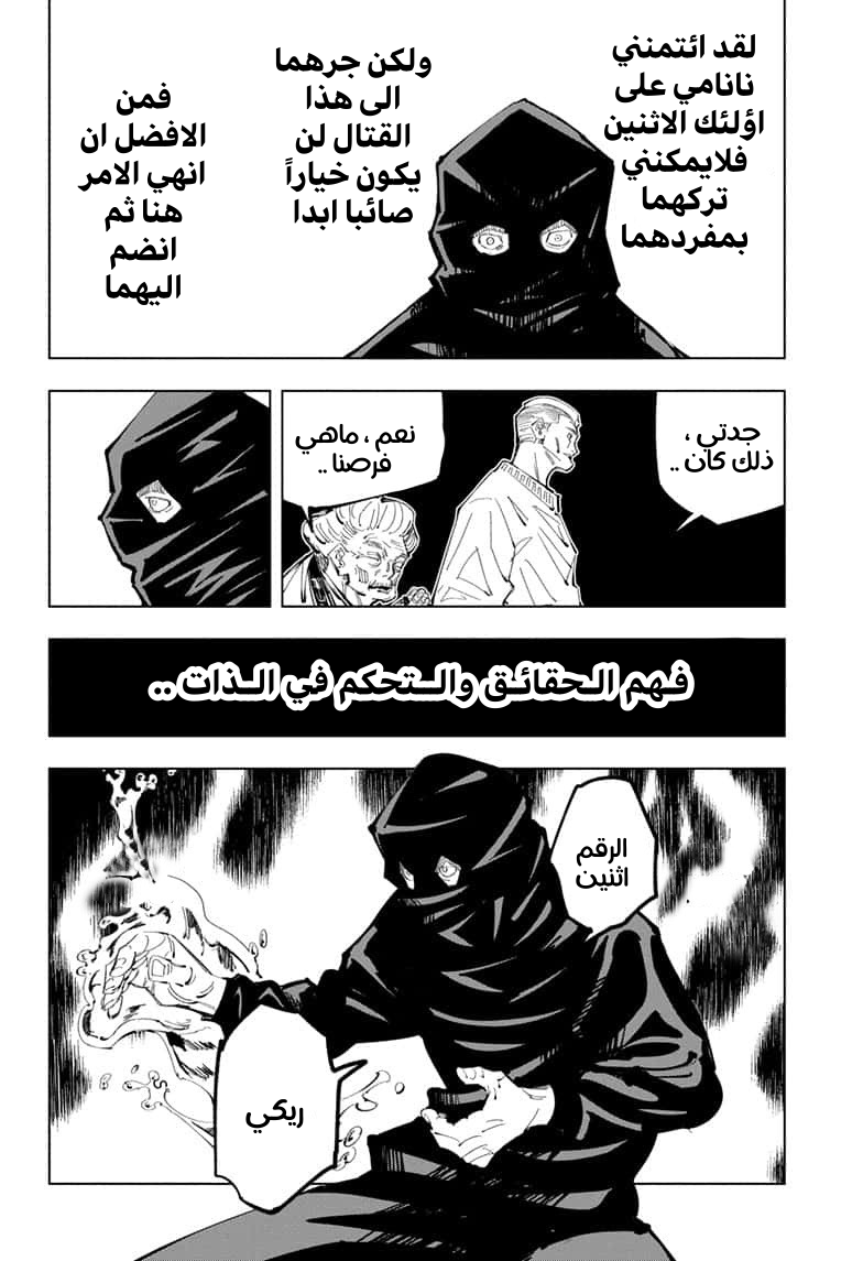 Jujutsu Kaisen: Chapter 95 - Page 6