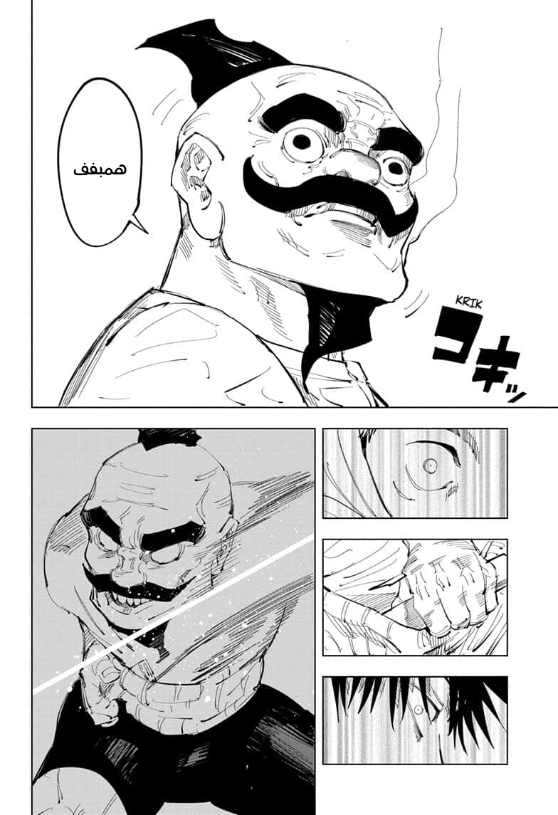 Jujutsu Kaisen: Chapter 95 - Page 10