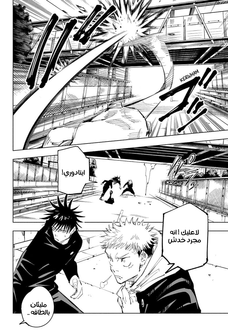 Jujutsu Kaisen: Chapter 95 - Page 12