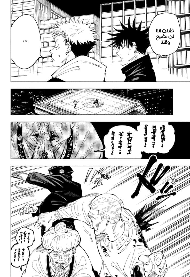 Jujutsu Kaisen: Chapter 95 - Page 14