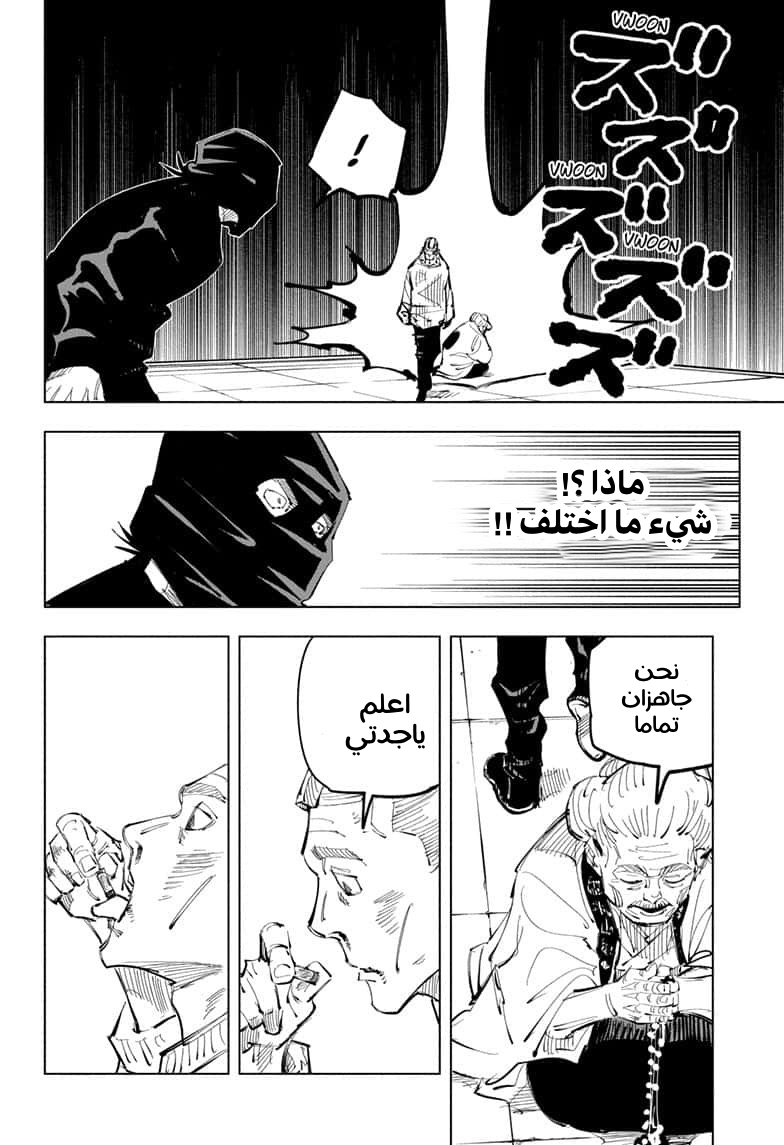 Jujutsu Kaisen: Chapter 95 - Page 16