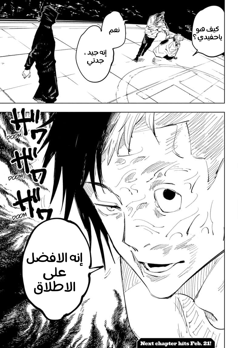 Jujutsu Kaisen: Chapter 95 - Page 19