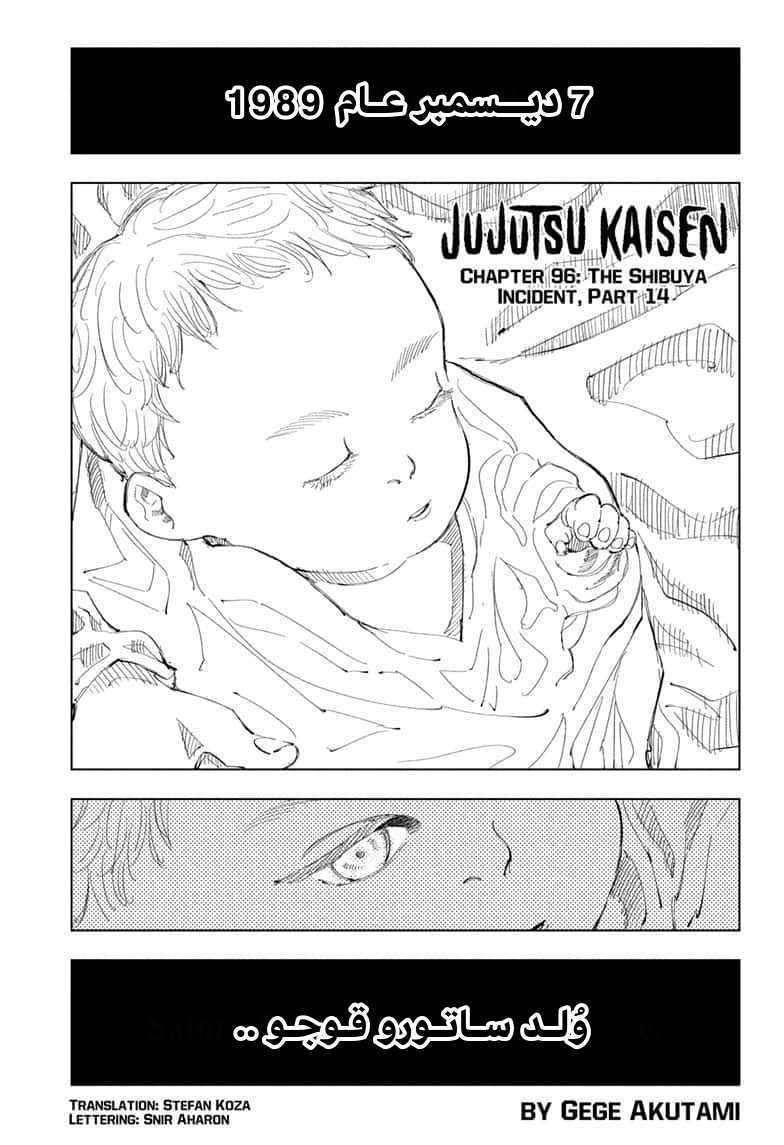 Jujutsu Kaisen: Chapter 96 - Page 1