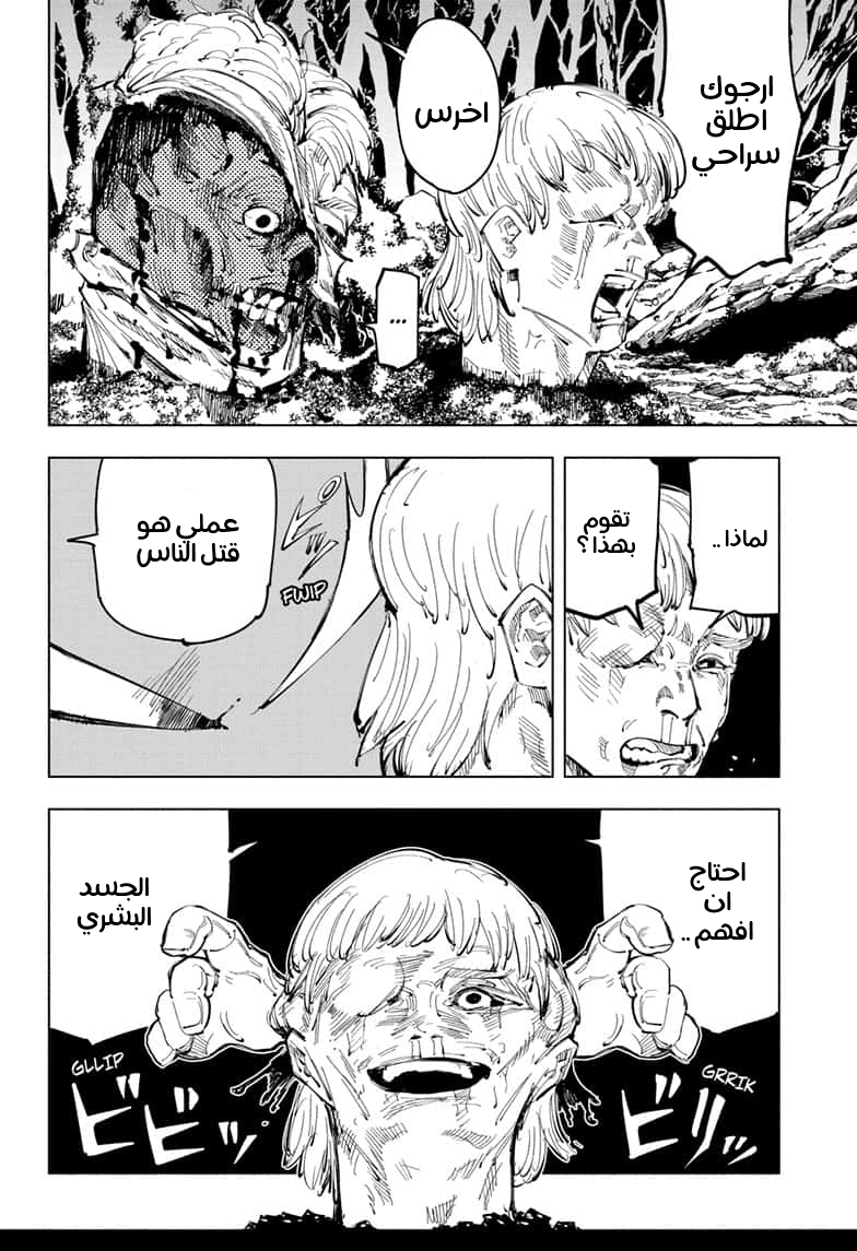 Jujutsu Kaisen: Chapter 96 - Page 6