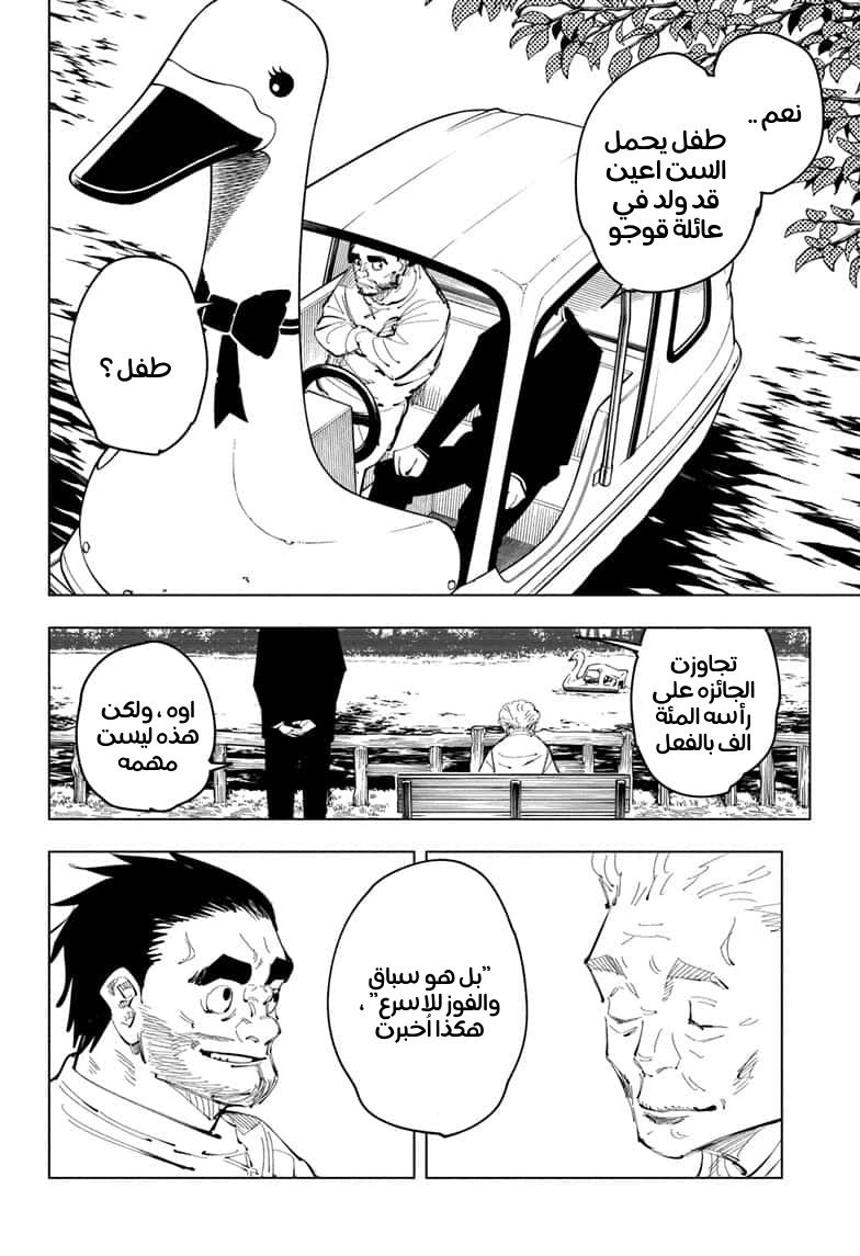 Jujutsu Kaisen: Chapter 96 - Page 8