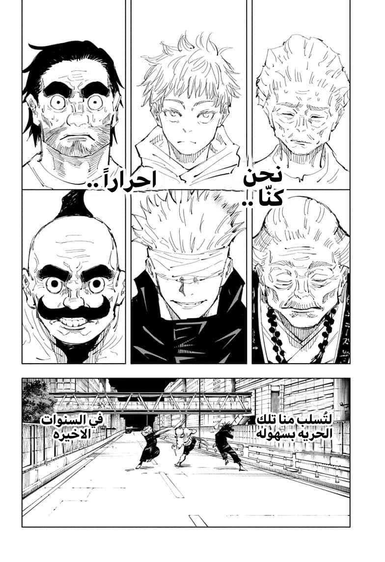 Jujutsu Kaisen: Chapter 96 - Page 12