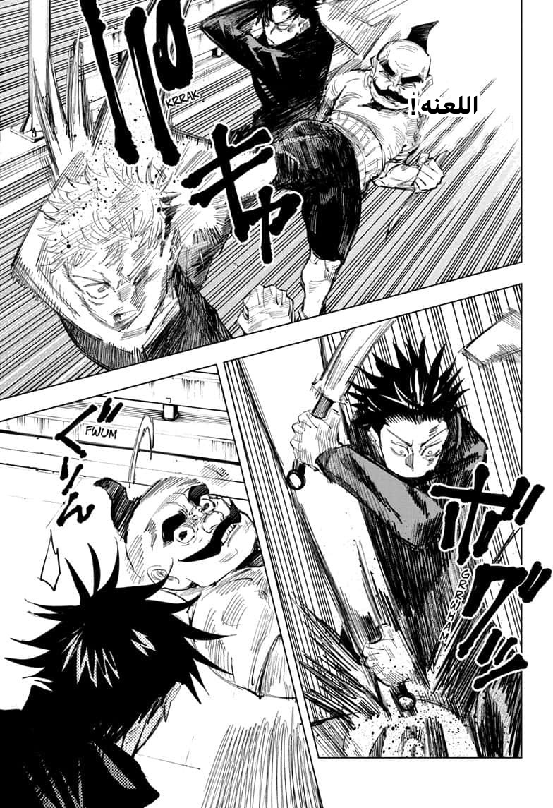 Jujutsu Kaisen: Chapter 96 - Page 13