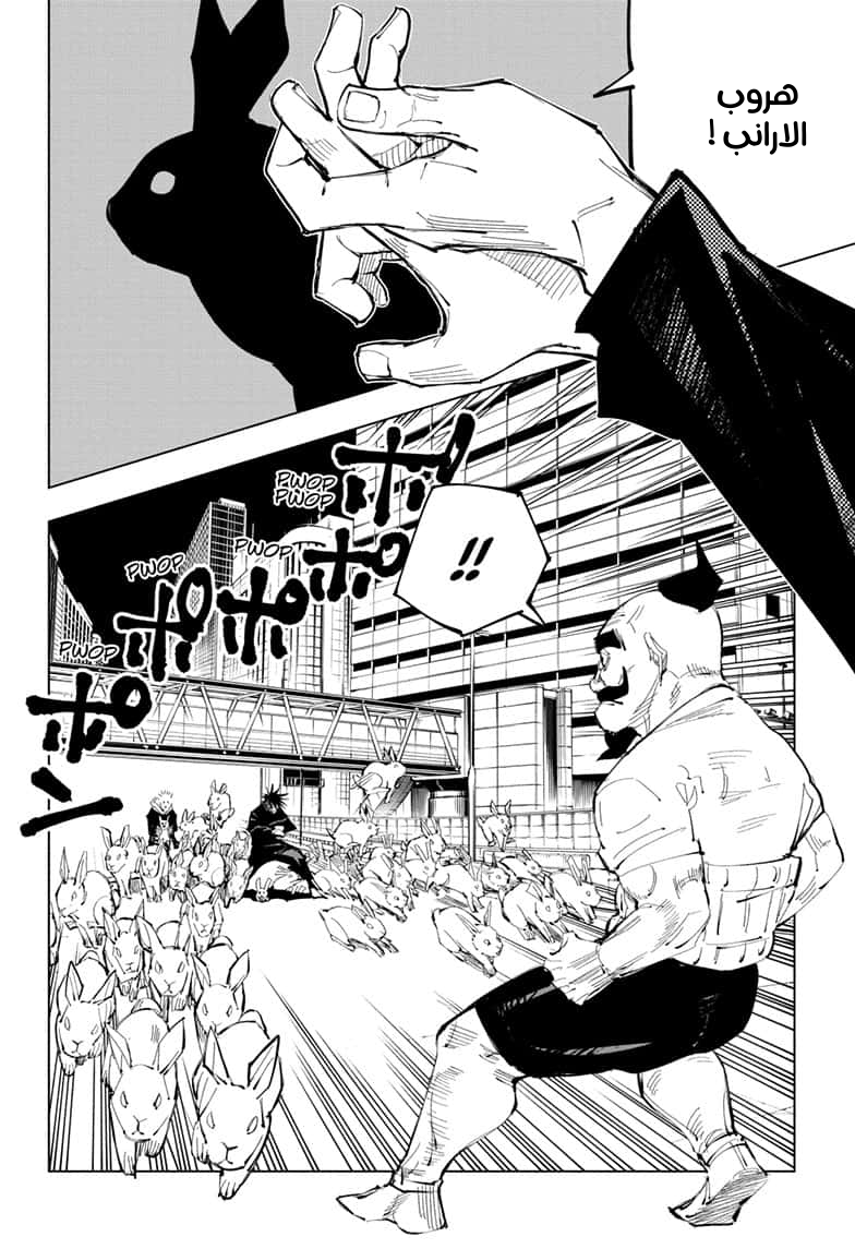 Jujutsu Kaisen: Chapter 96 - Page 18