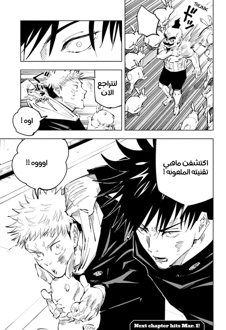 Jujutsu Kaisen: Chapter 96 - Page 19