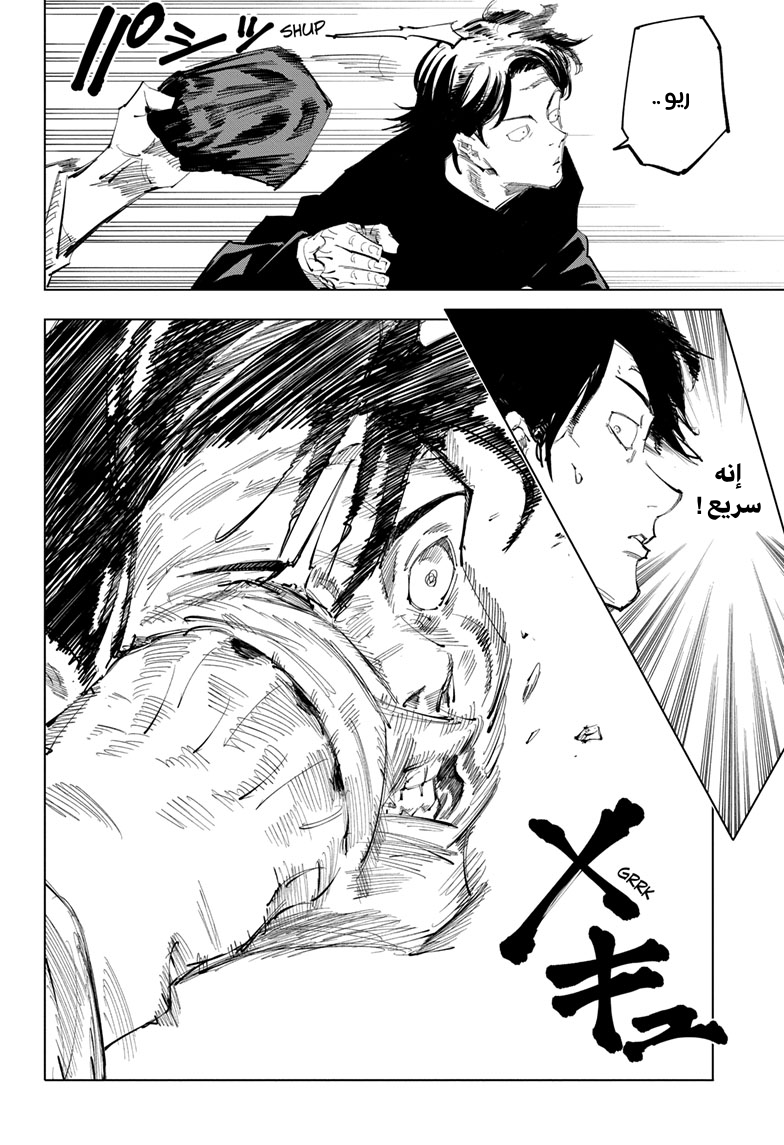 Jujutsu Kaisen: Chapter 97 - Page 2