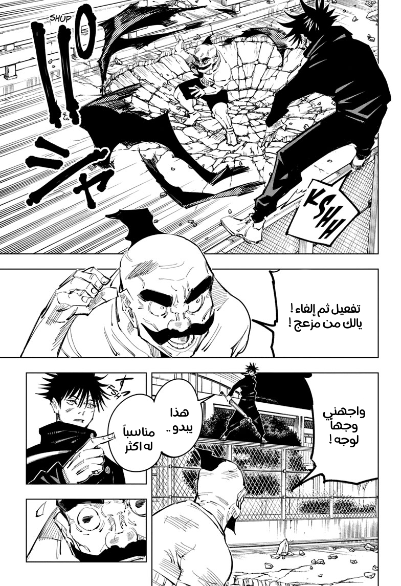 Jujutsu Kaisen: Chapter 97 - Page 7