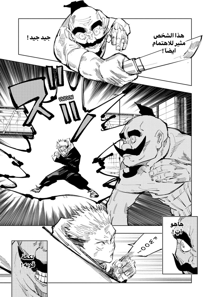 Jujutsu Kaisen: Chapter 97 - Page 10