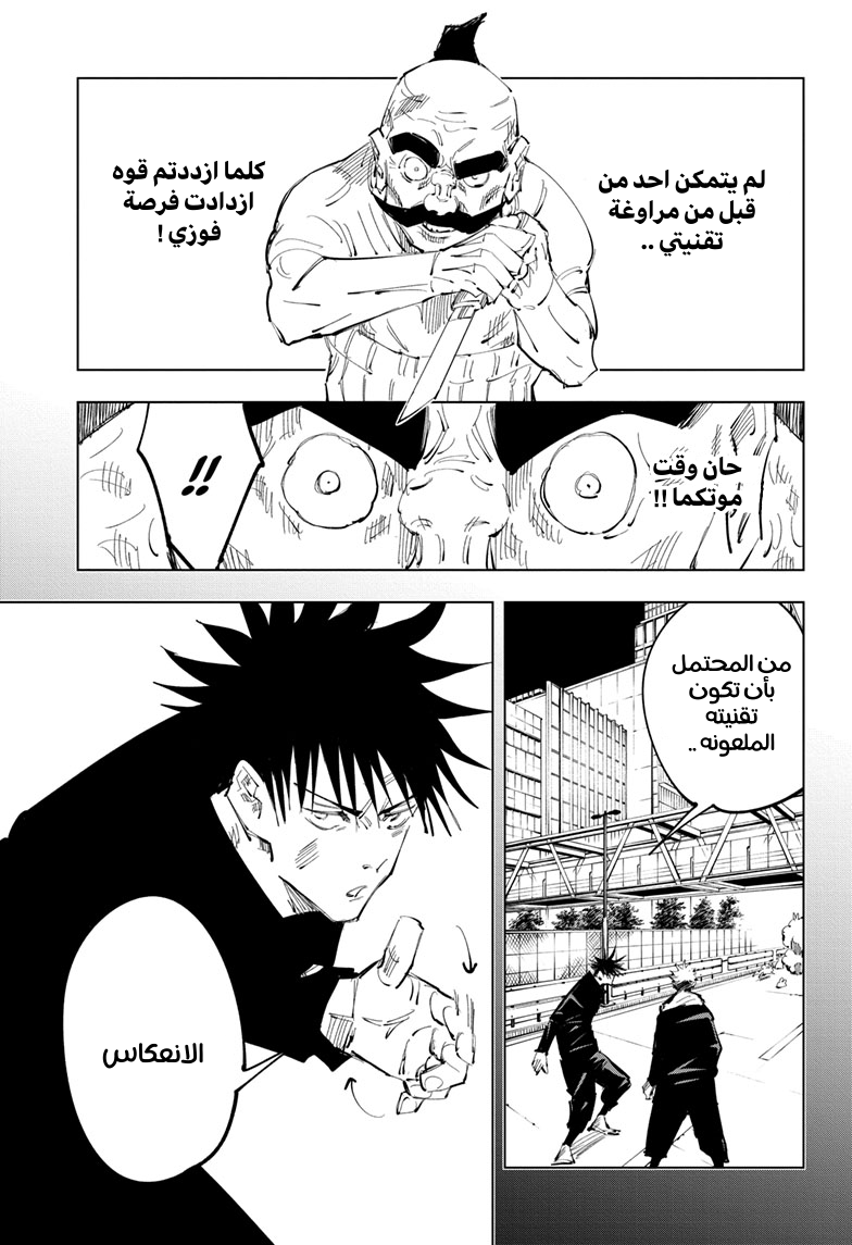 Jujutsu Kaisen: Chapter 97 - Page 12