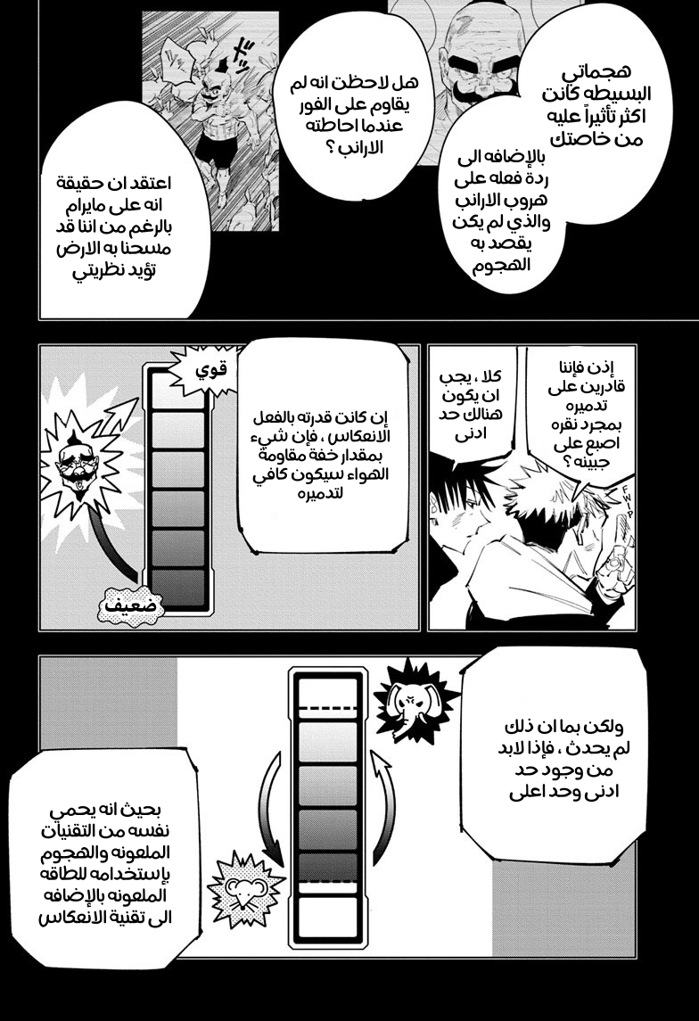 Jujutsu Kaisen: Chapter 97 - Page 13