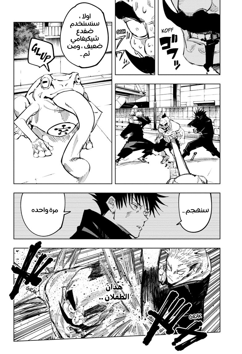Jujutsu Kaisen: Chapter 97 - Page 15