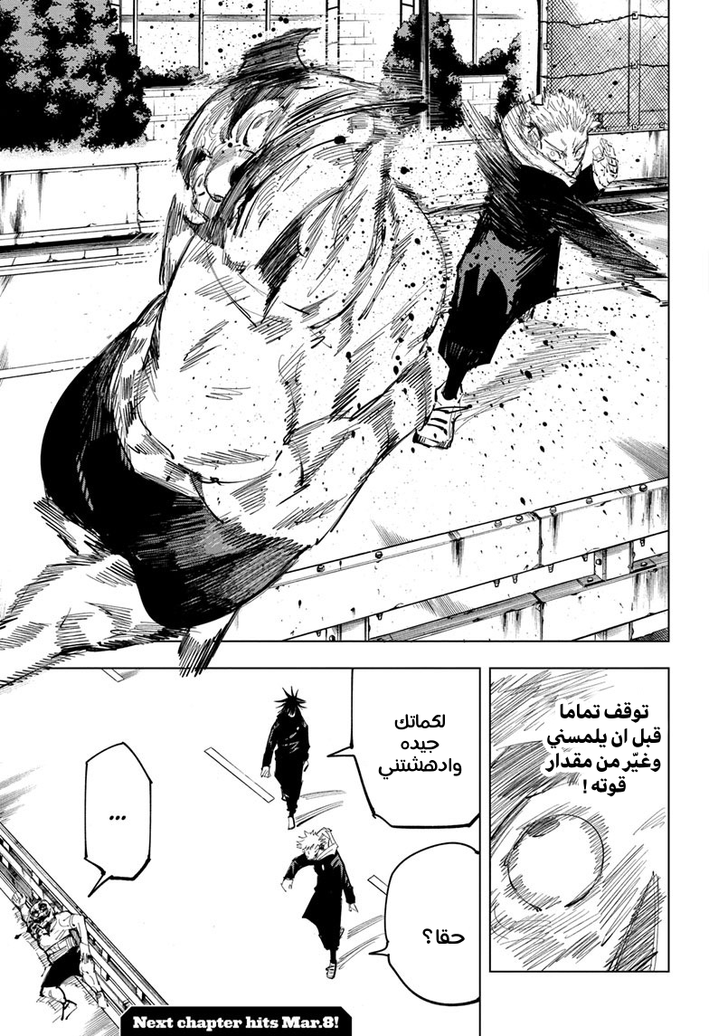 Jujutsu Kaisen: Chapter 97 - Page 18
