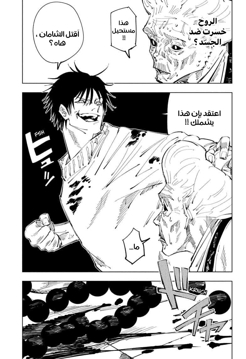 Jujutsu Kaisen: Chapter 98 - Page 7