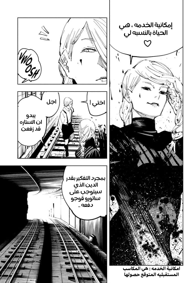 Jujutsu Kaisen: Chapter 98 - Page 17