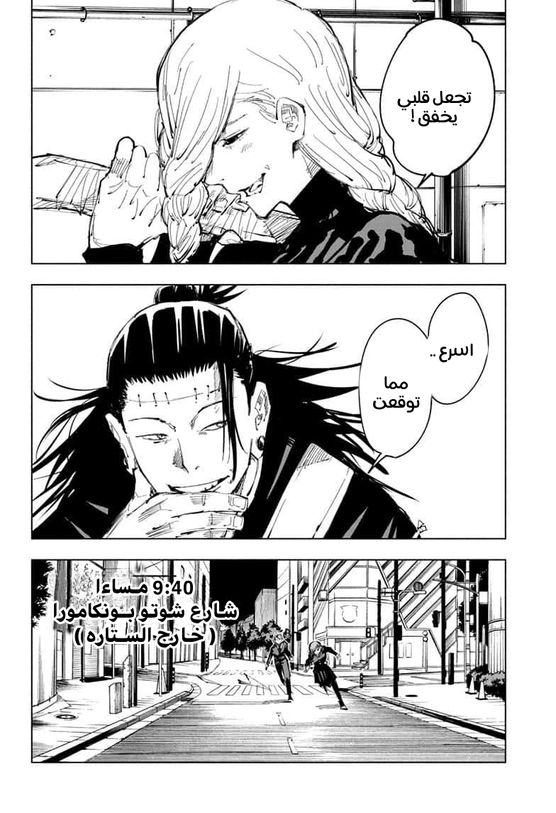Jujutsu Kaisen: Chapter 98 - Page 18