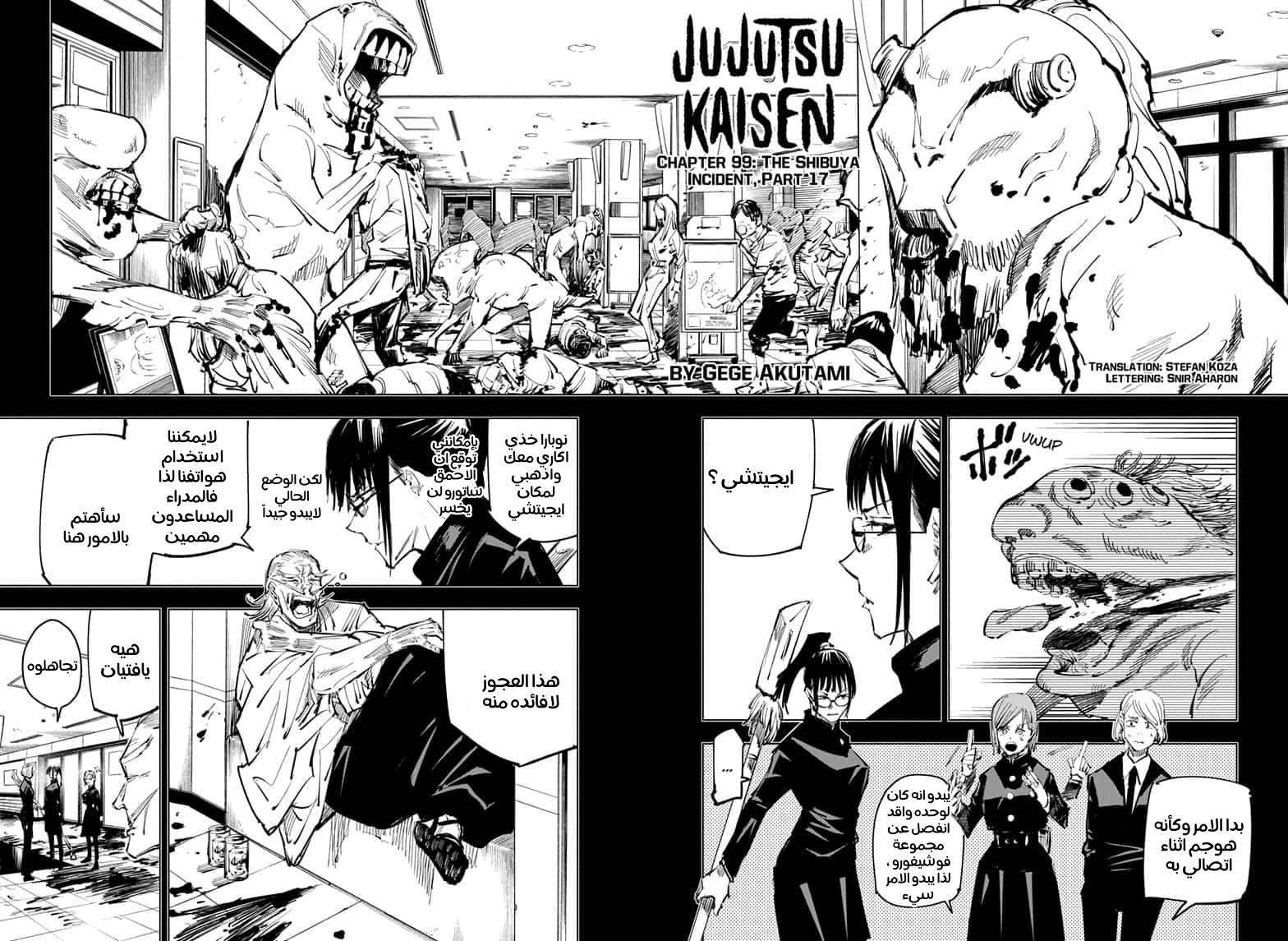Jujutsu Kaisen: Chapter 99 - Page 2