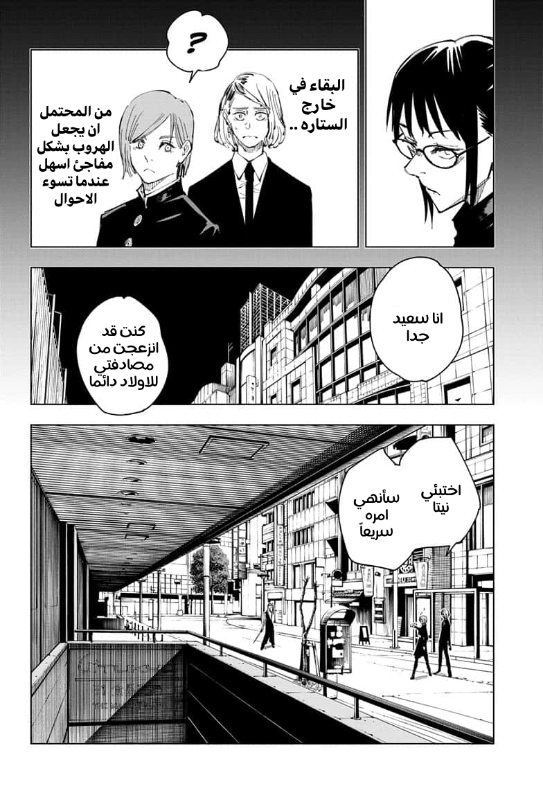 Jujutsu Kaisen: Chapter 99 - Page 3