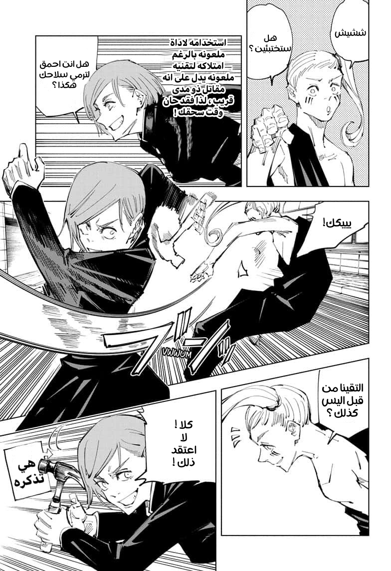 Jujutsu Kaisen: Chapter 99 - Page 6