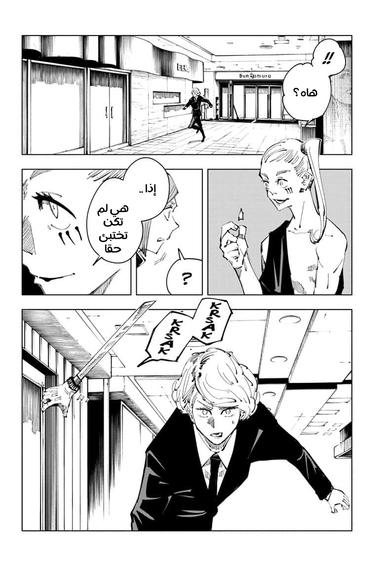 Jujutsu Kaisen: Chapter 99 - Page 7