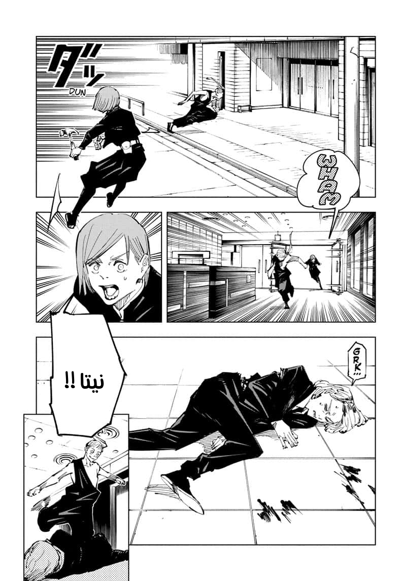 Jujutsu Kaisen: Chapter 99 - Page 8