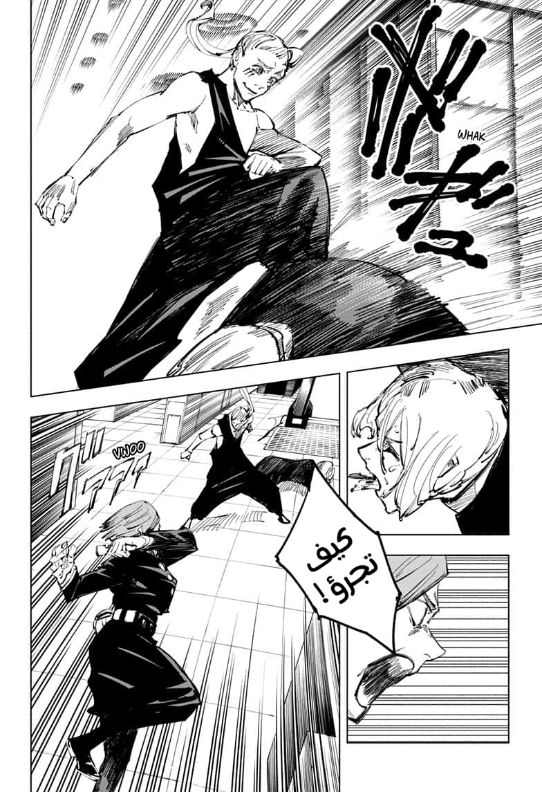 Jujutsu Kaisen: Chapter 99 - Page 9