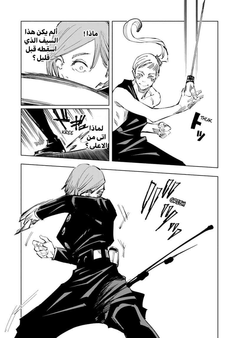 Jujutsu Kaisen: Chapter 99 - Page 10