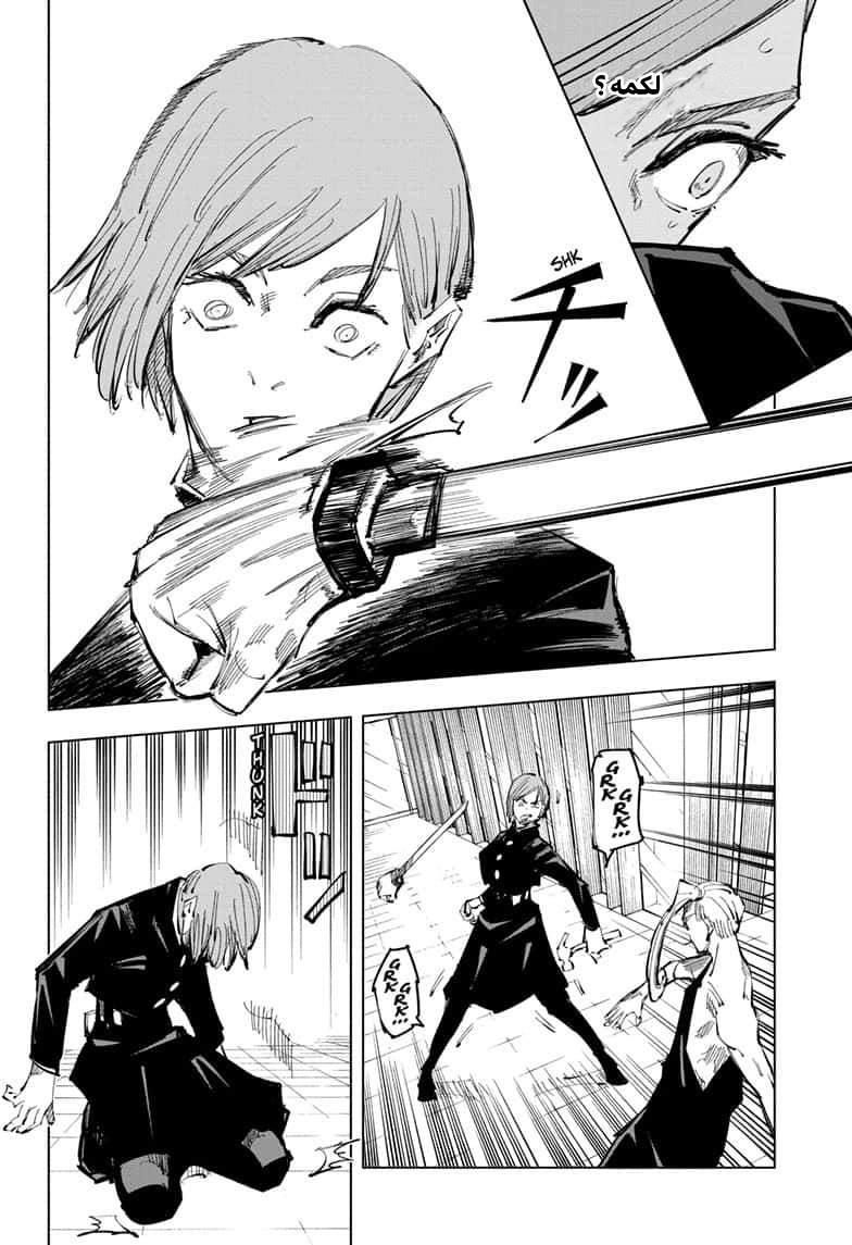 Jujutsu Kaisen: Chapter 99 - Page 11