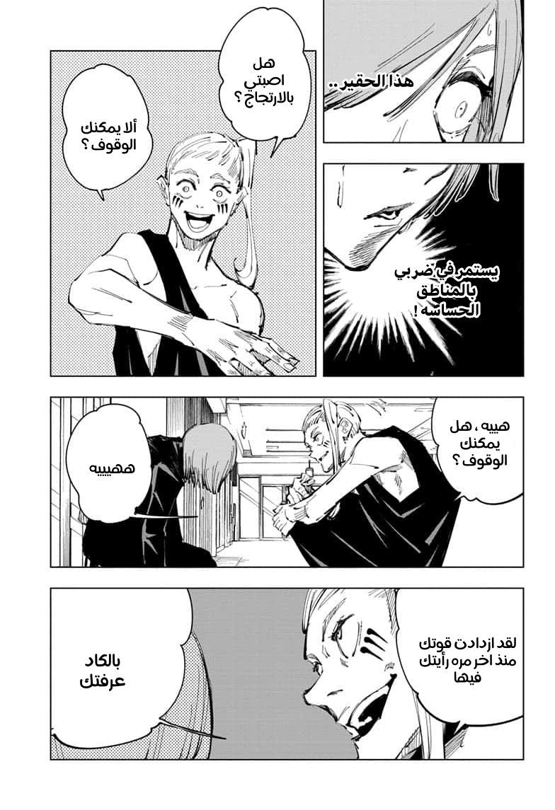 Jujutsu Kaisen: Chapter 99 - Page 12