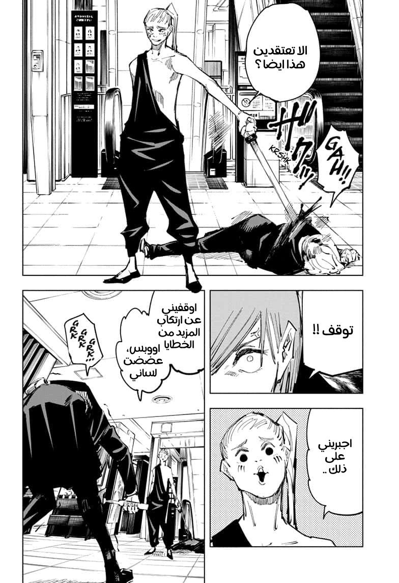 Jujutsu Kaisen: Chapter 99 - Page 15