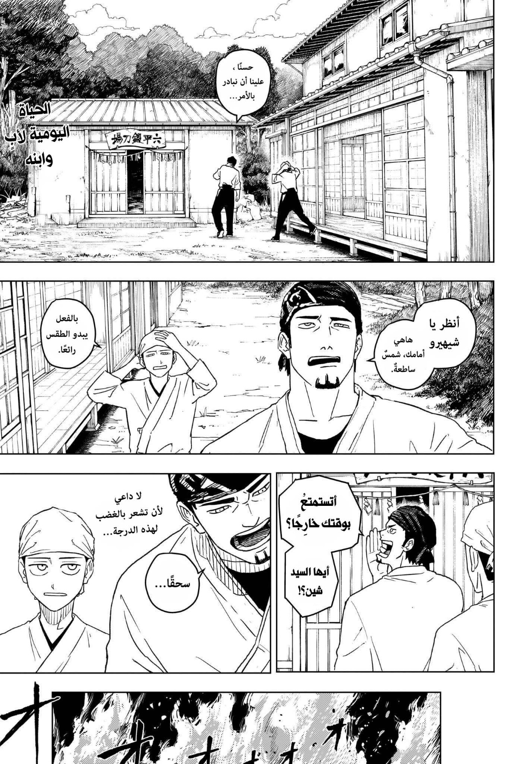 Kagurabachi: Chapter 1 - Page 5