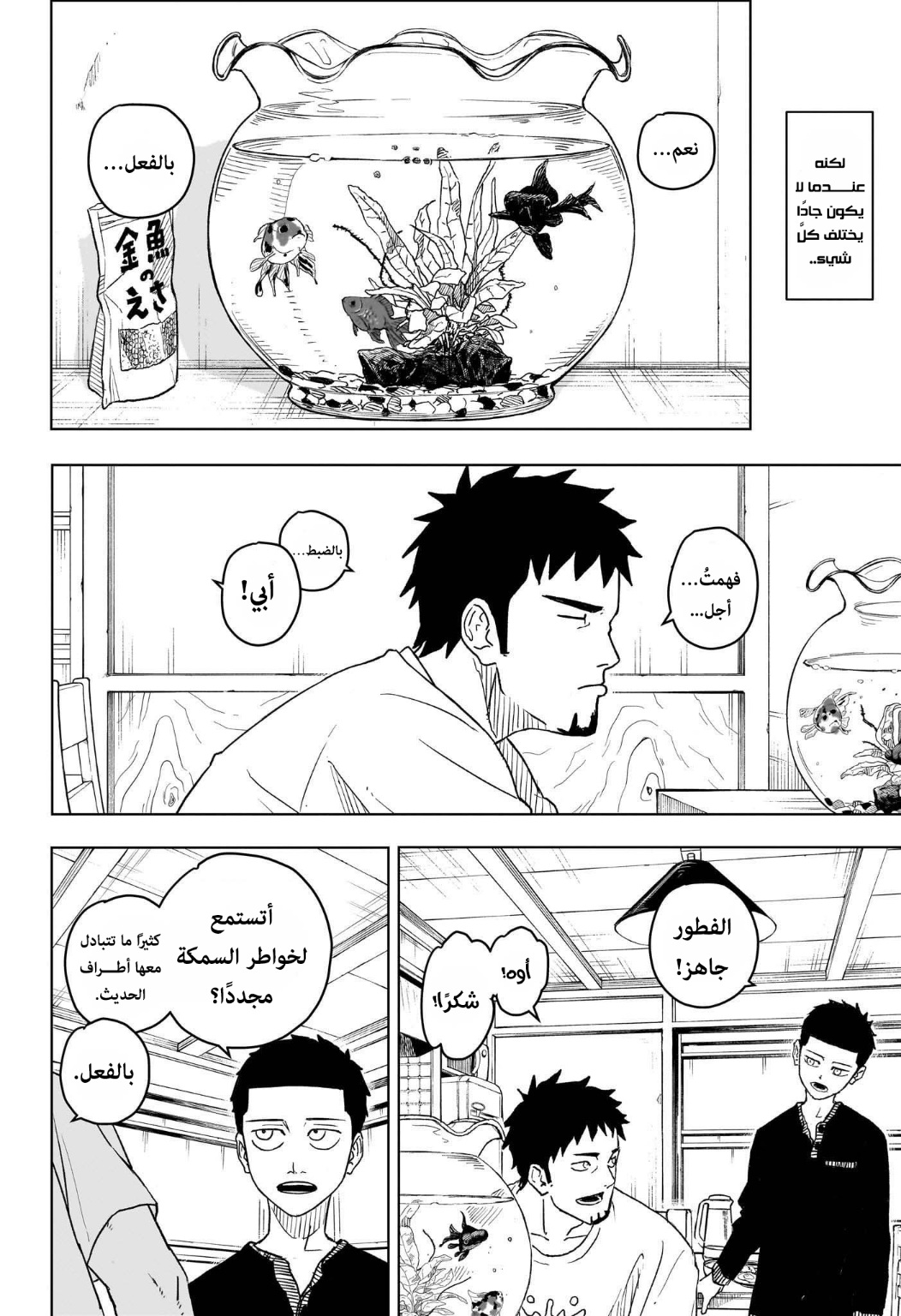 Kagurabachi: Chapter 1 - Page 8