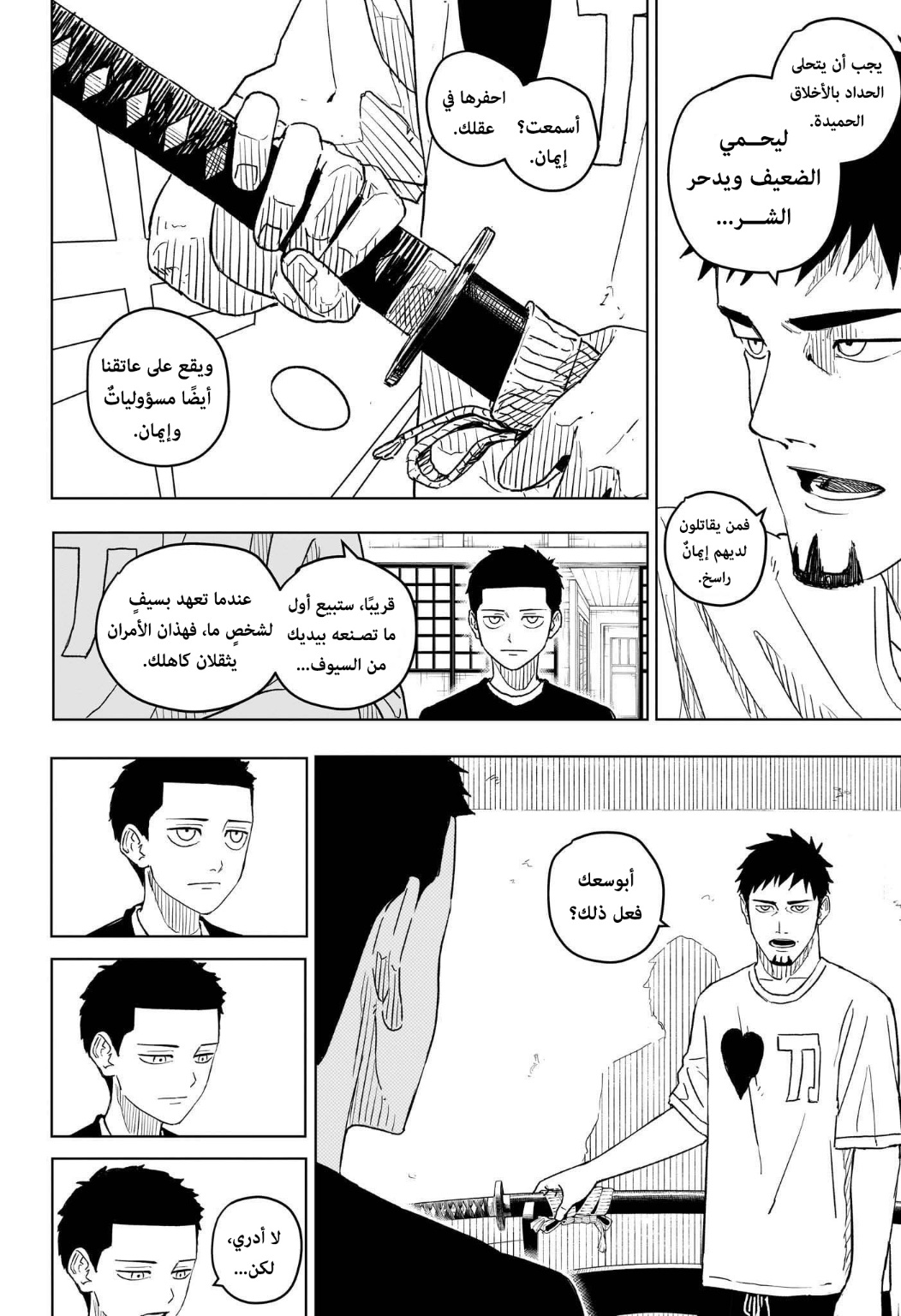 Kagurabachi: Chapter 1 - Page 22