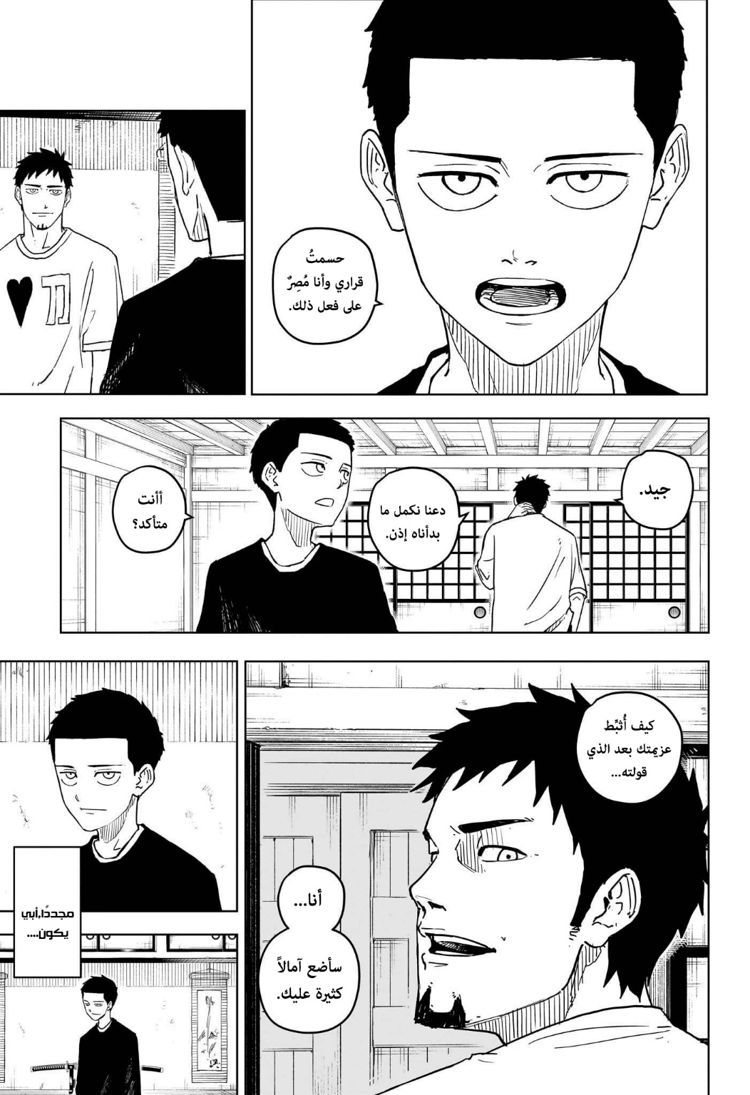 Kagurabachi: Chapter 1 - Page 23