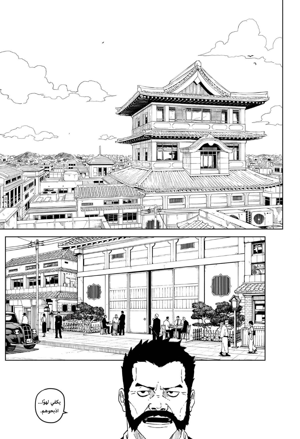 Kagurabachi: Chapter 1 - Page 25