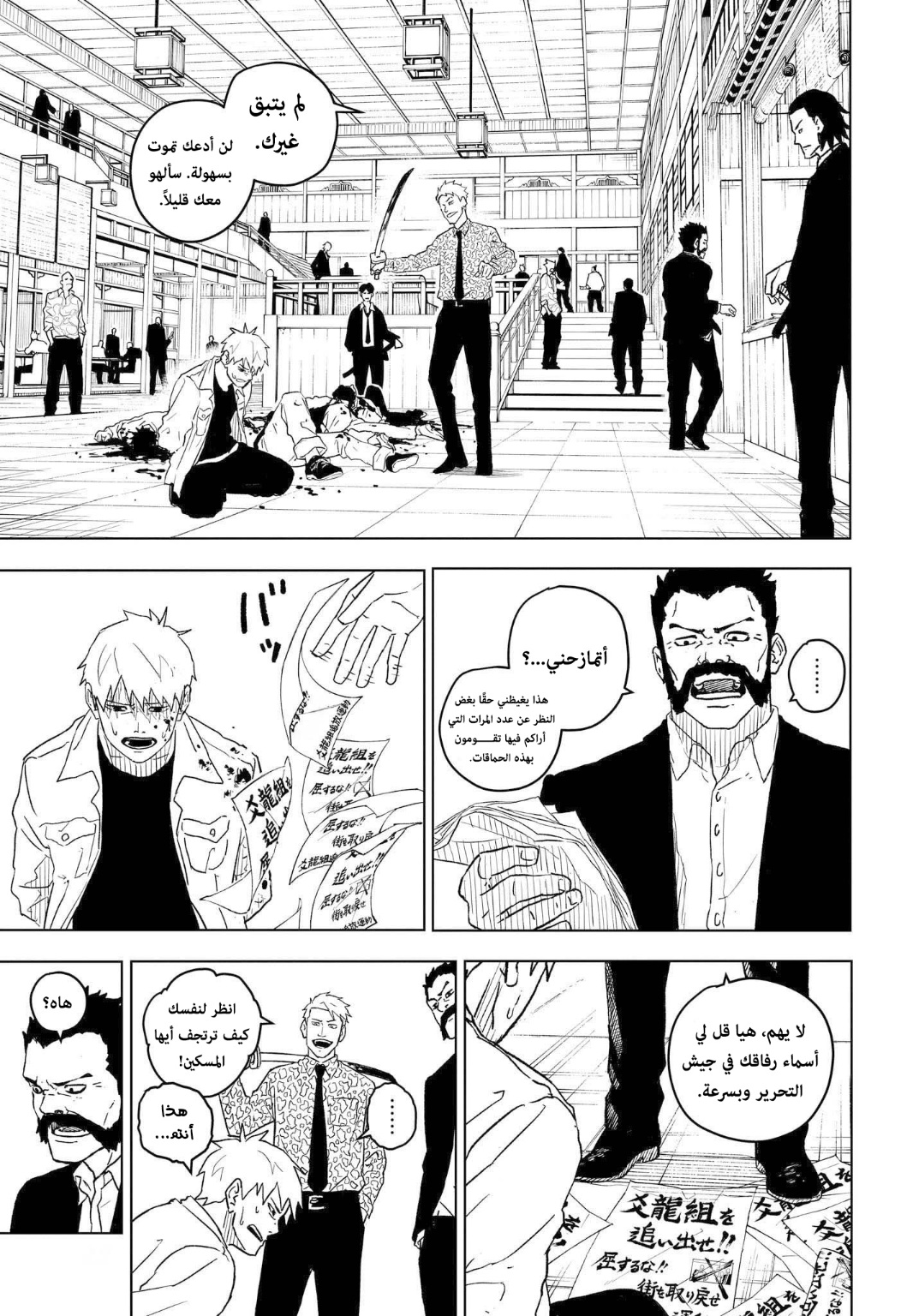 Kagurabachi: Chapter 1 - Page 27